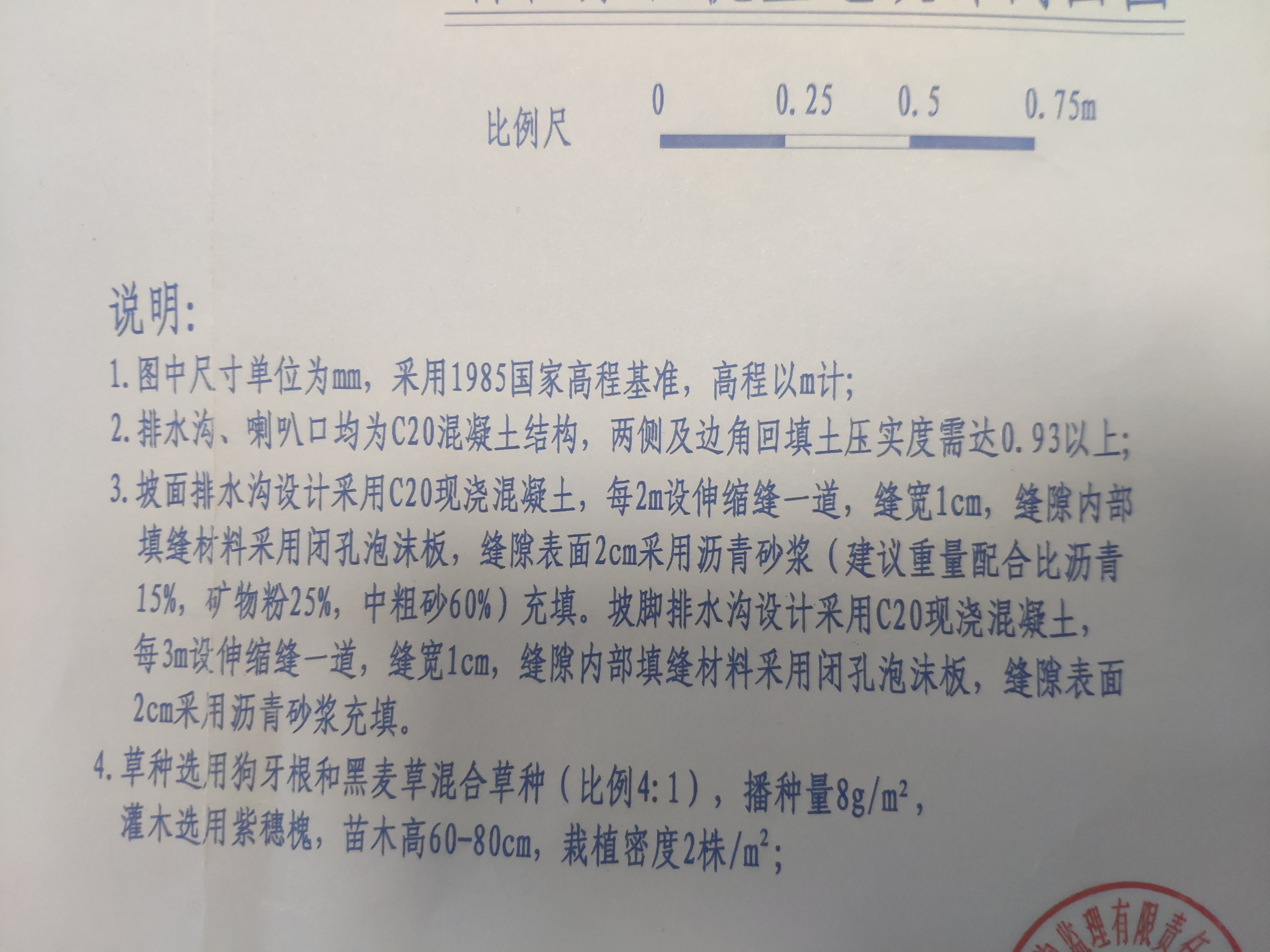 排水渠圖紙關(guān)于伸縮縫的說明